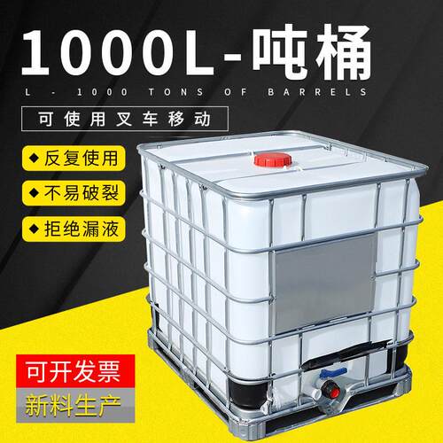 东莞全新塑料吨桶集装桶耐酸碱IBC带铁架吨桶运输1吨液体化工桶