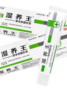 济明堂湿王本抑菌YWN乳膏江西正品草湿虫痒软膏皮肤痒外用蚊叮咬