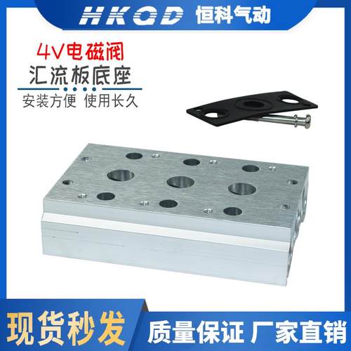 电磁阀底座4V/5V210-08/SS5Y3/5/7-20汇流板100M200M300M400M