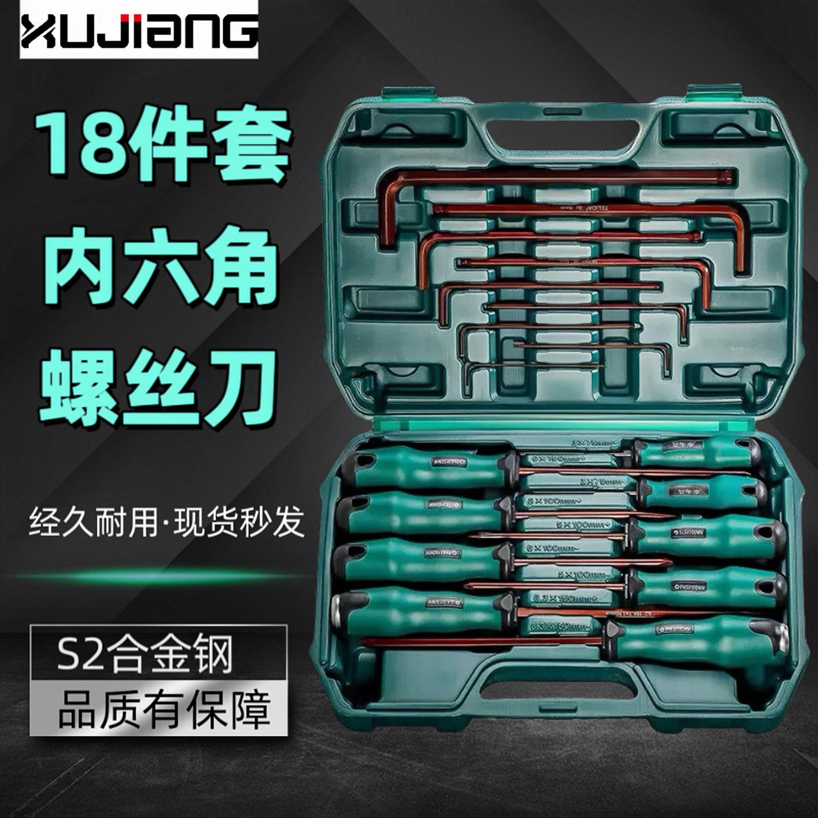 螺丝刀一字十字螺丝起子工具家用起子磁性S2螺丝起子内六角18件套