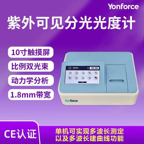 紫外可见分光光度计190-1100nm定性定量分析紫外可见分光光度计