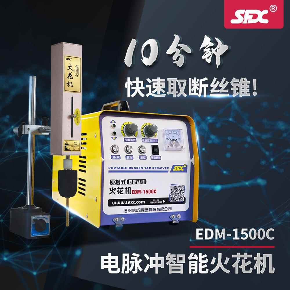 取断丝锥电火花机EDM-1500C 便携试电火花打孔机电脉冲智能火花机