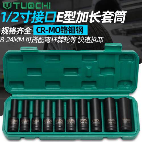 1/2气动六花加长E型套筒星形套筒气缸盖拆装套筒E16E18E20花型套