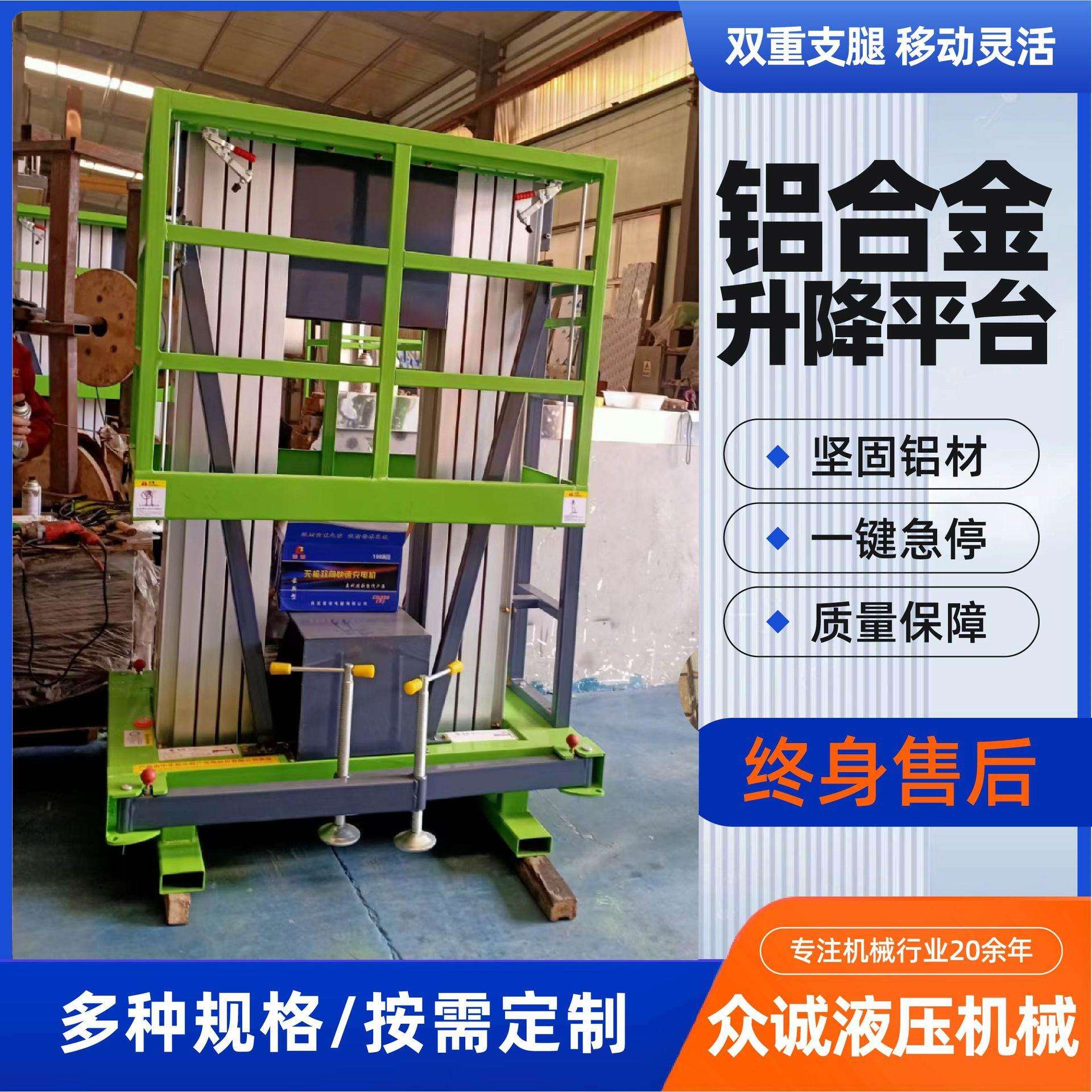 移动式升降台实体厂家供应电动液压高空作业车剪叉铝合金升降机