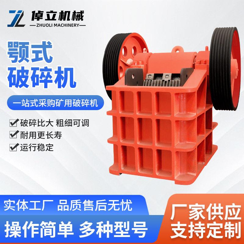 颚式破碎机大理石建筑垃圾矿山石粉岩石破碎机小型果园破碎制砂机