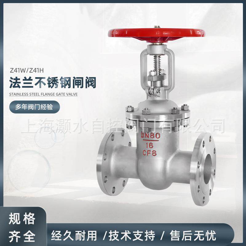 上海GL不锈钢法兰闸阀明杆耐高温蒸汽Z41W/Z41H管道手动水阀开关