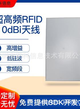 超高频rfid天线高增益低驻波10dbi圆极化防水防尘防雷远距离天线