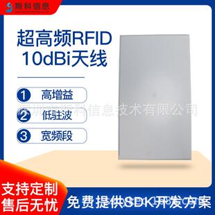 超高频rfid天线高增益低驻波10dbi圆极化防水防尘防雷远距离天线