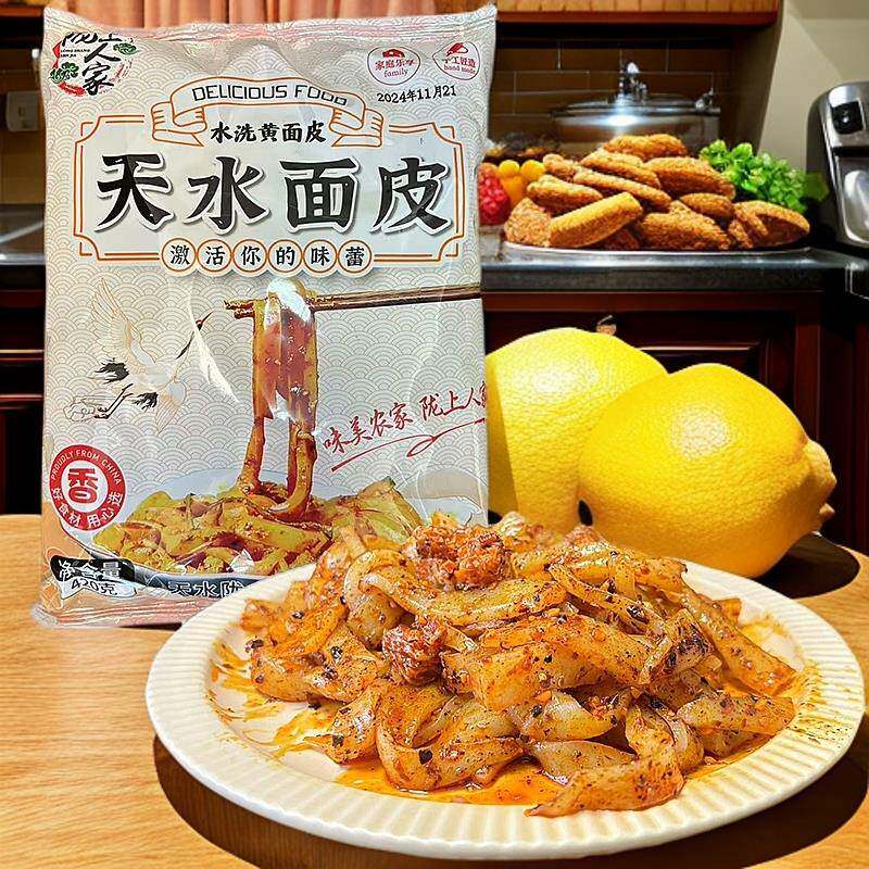 甘肃天水黄面皮水洗面皮天水面皮呱呱酿皮凉皮瓤皮子带料包小吃