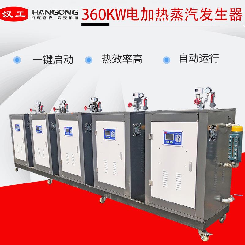 汉工电热蒸汽锅炉工业用自动补水蒸汽机360kw电加热蒸汽发生器