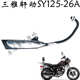适用三雅摩托车配件三雅SY125 26A轩动排气管消音器消声器烟囱