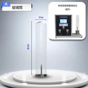 氧指数测定仪玻璃筒氧指数玻璃罩氧指数燃烧筒玻璃桶燃烧筒玻璃罩