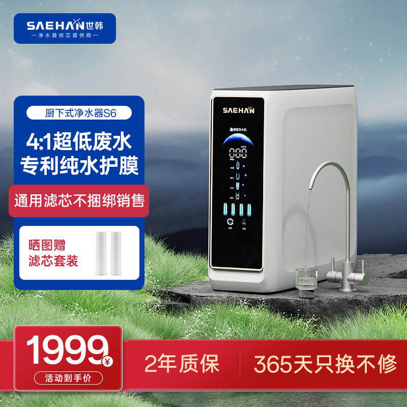 世韩S6净水器家用直饮厨房自来水600G通量RO反渗透通用滤芯滤水机