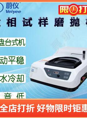 蔚仪金相试样磨抛机MoPao®200 250 300单盘研磨仪器抛光机
