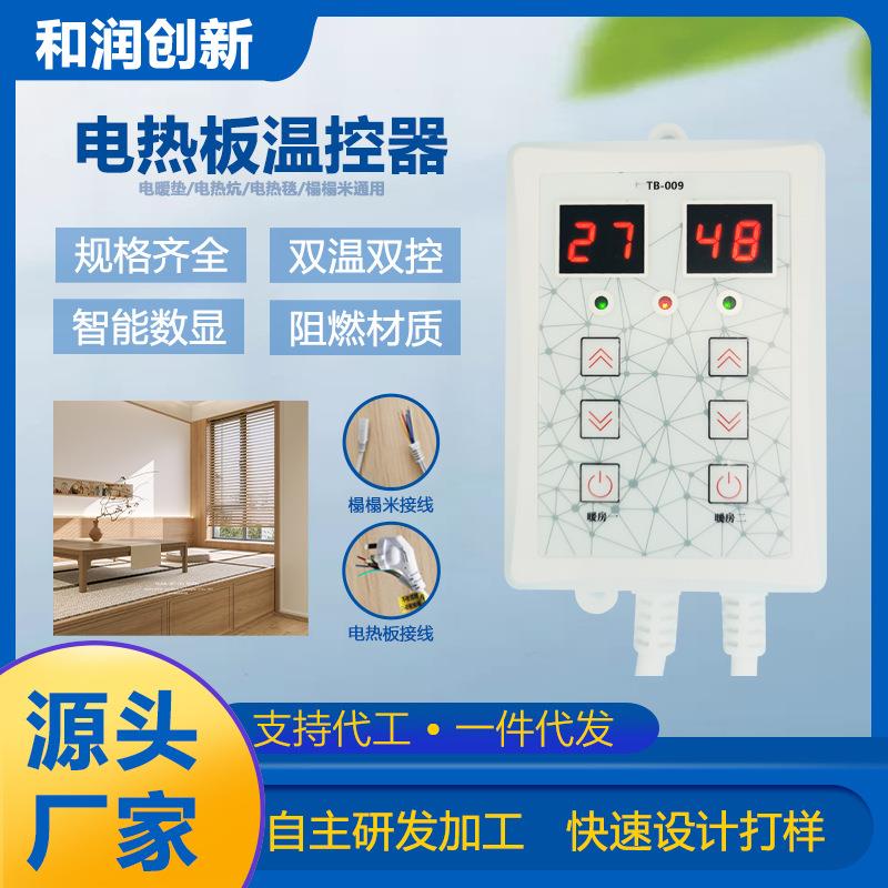源头厂家 电热炕电热板温控器 外壳阻燃材质 无噪音按键操作