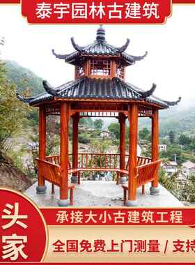 仿古户外双层凉亭庭院别墅实木亭防腐木古建亭子