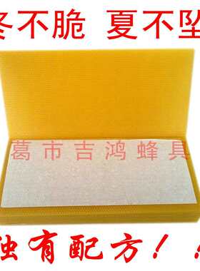中蜂巢础吉鸿牌热卖深房巢基中蜂巢础片30张蜂具养蜜蜂工具