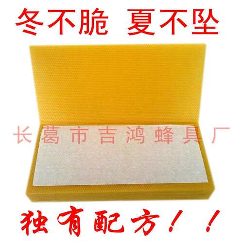 中蜂巢础吉鸿牌热卖深房巢基中蜂巢础片30张厂家蜂具养蜜蜂工具