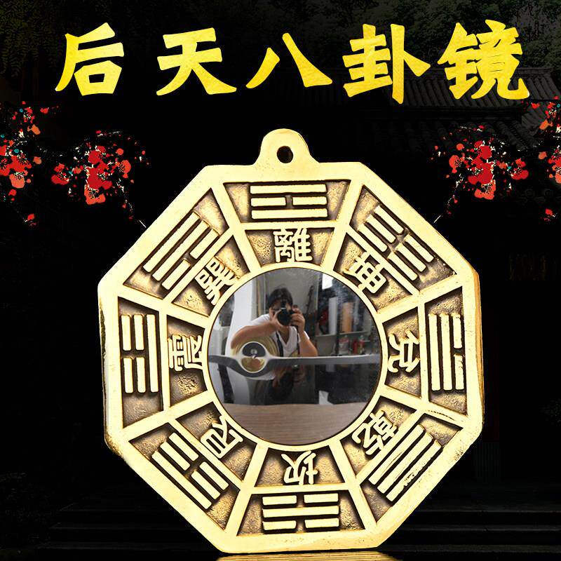 后天八卦镜凸镜玻璃镜先天八卦镜纯铜家用门口阳台窗户太极八卦镜