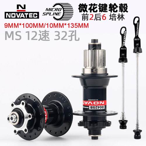 NOVATEC久裕六培林32响登山车12速花鼓MS塔基兼容M6100M8100飞轮