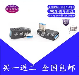 usb公母转换头弯头usb3.02.0延长头数据线电脑，90度l型转接加长