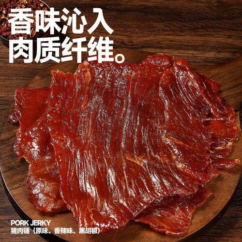 馋厨日记原切猪肉脯原味黑胡椒味手撕猪肉干网红儿童解馋零食小吃