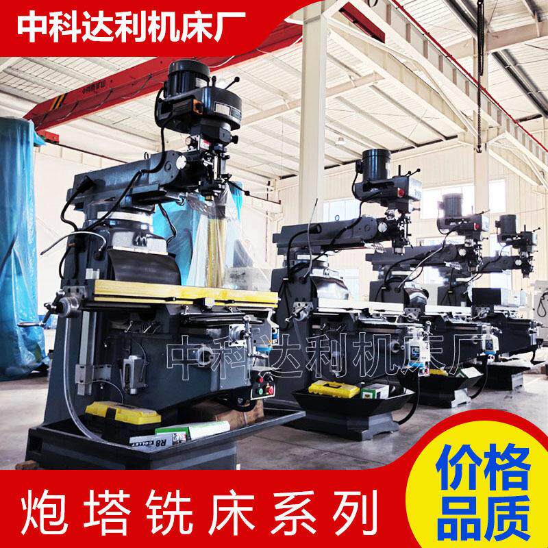 现货供应5H炮塔铣床实体厂家生产供应炮塔铣床5号加装防护数显