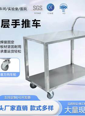 不锈钢04加厚双层手推车实验室仪器周转搬运静音平板推车工具车