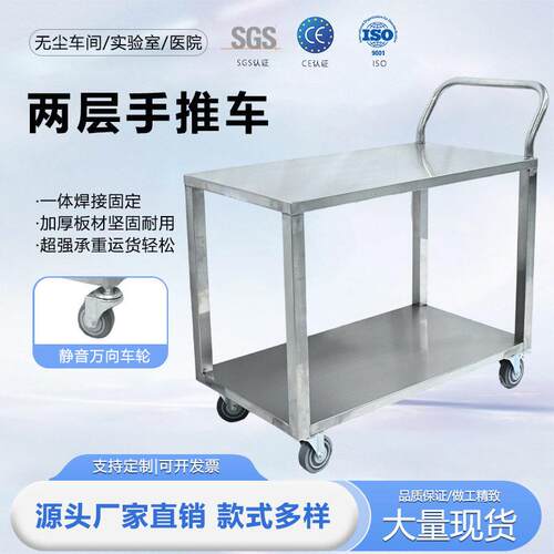 不锈钢04加厚双层手推车实验室仪器周转搬运静音平板推车工具车