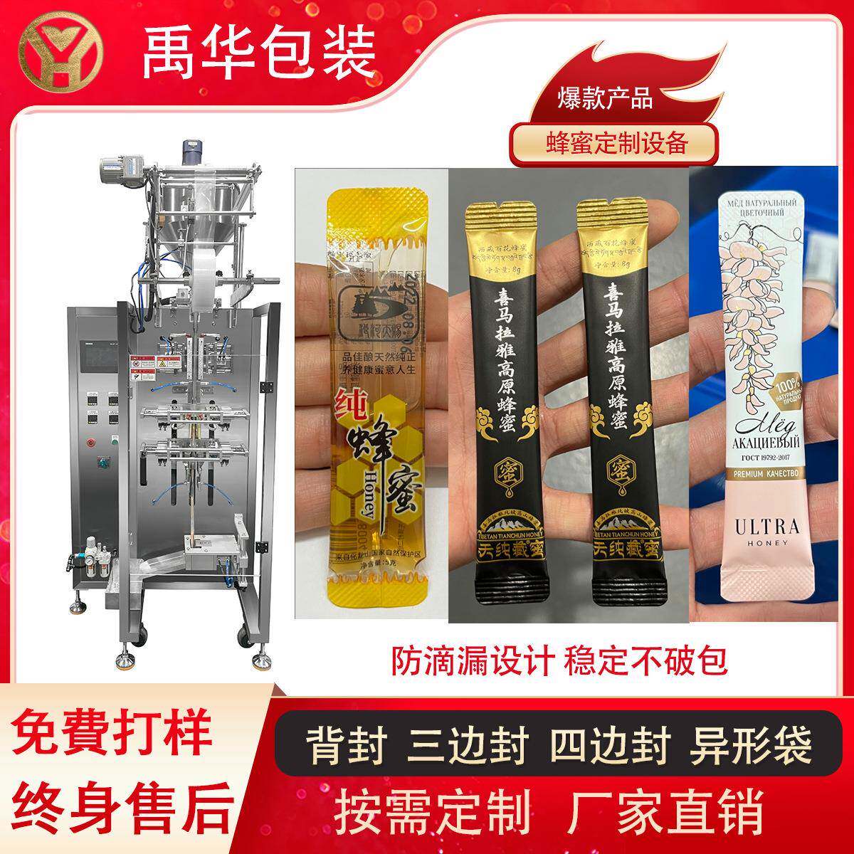 异型袋圆角蜂蜜咖啡液果汁液体灌装条包机全自动膏体液体包装机