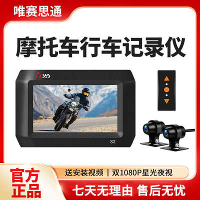 唯赛思通摩托车行车记录仪前后双镜头高清wifi摩旅机车电动骑行