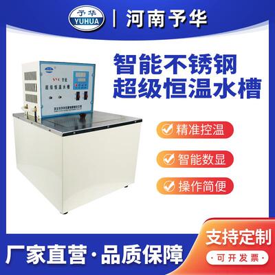 SYC/SYC-1015D智能恒温水槽15L不锈钢超级恒温水浴锅河南予华