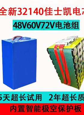 佳仕凯32140磷酸铁电池60V72V48V锂电池大容量二轮三轮电动车电池