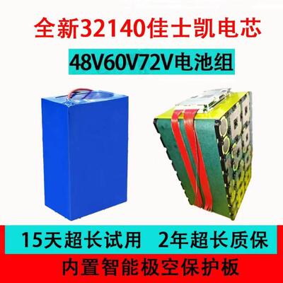 佳仕凯32140磷酸铁电池60V72V48V锂电池大容量二轮三轮电动车电池