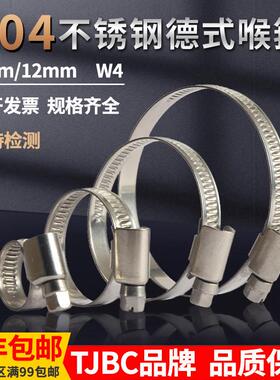 TJBC宝成德式喉箍304不锈钢卡箍频宽9mm活抱箍高品质管箍水管卡扣