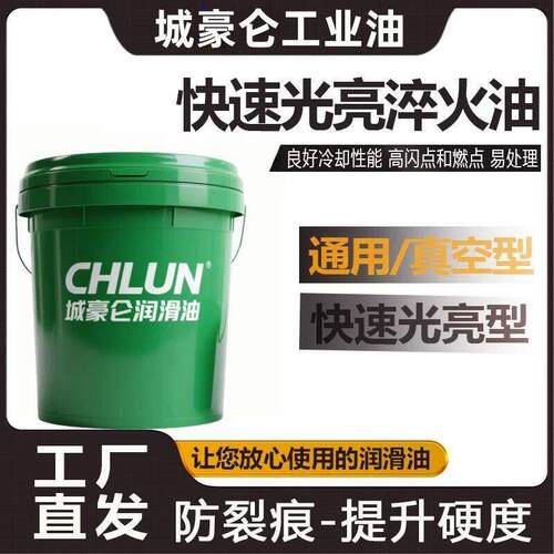 淬火液热处理淬火用油快速光亮淬火油水溶性PAG水基高频回火剂