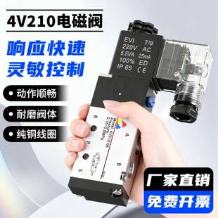 电磁阀4v210 08换向阀24V气动控制阀220v二位五通电子阀12V控制器