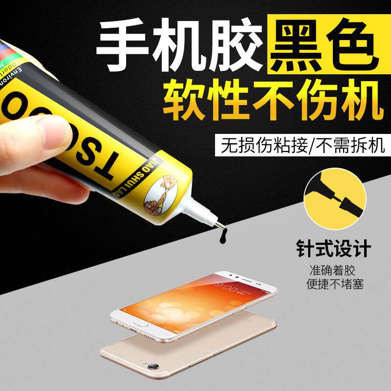 手机屏幕胶水粘液晶屏幕漏光换屏后盖壳边框密封翘屏维修黑色软胶