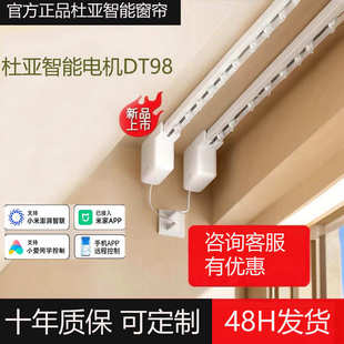 轨道帘厂家开合杜亚电动电机窗帘 dt98电机窗帘杜亚电动轨道隐藏式