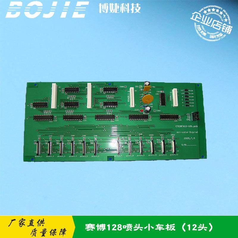 赛博128喷头小车板12头赛博3312喷绘机128小车板赛博喷绘机