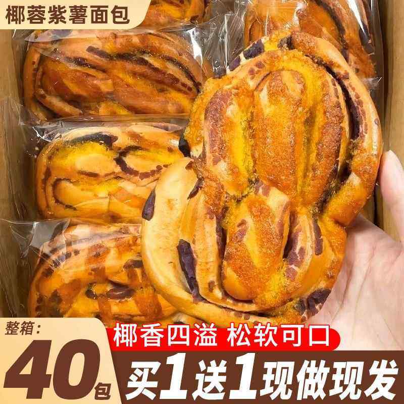 紫薯椰蓉面包整箱早餐代餐饱腹手撕面包夹心吐司蛋糕夜宵充饥零食,零食/坚果/特产,传统西式糕点,淘宝优惠券,粉丝福利购,淘宝优惠卷