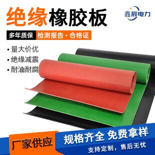 高压绝缘胶垫配电房10kv绝缘胶板铺地胶皮工业耐磨耐腐绝缘橡胶板