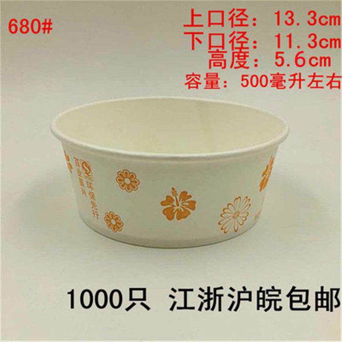 包邮江浙沪皖680圆形纸碗一次性打包碗防水环保外卖碗快餐碗纸餐