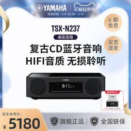 yamaha雅马哈tsx-n237复古蓝牙cd音响收音氛围，两分频音箱wifi