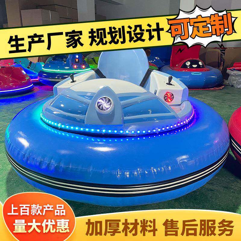 飞碟战车电动旋转儿童亲子碰碰车UFO飞碟公园游乐场新款碰碰车
