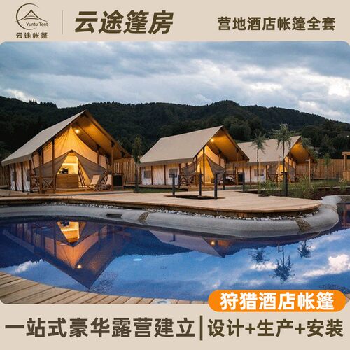 三角实木撑杆帐篷营地帐篷酒店露营轻奢餐厅民宿住宿韩式篷房tent