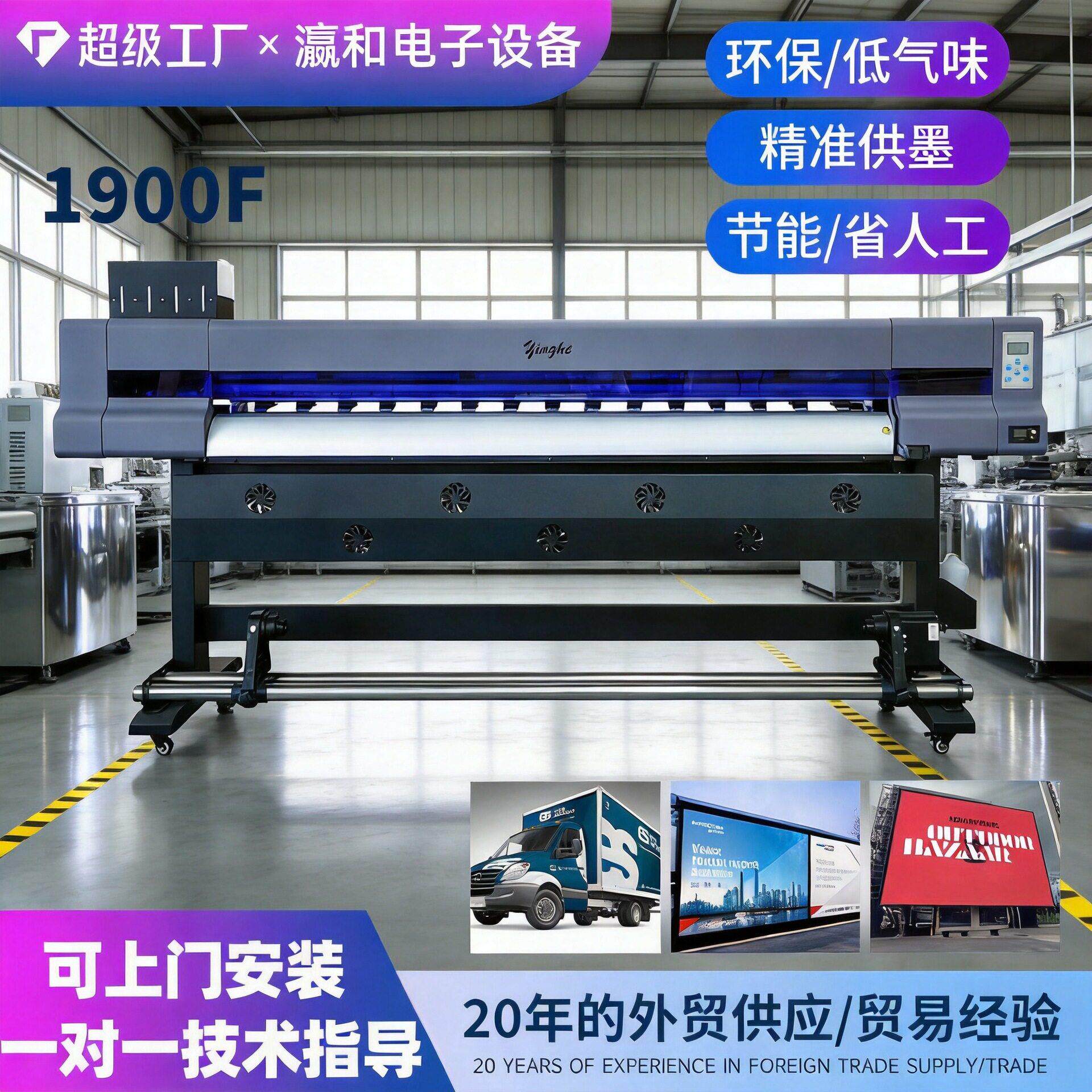瀛和写真机1.6米1.8米户外广告写真喷绘大幅面UV卷材数码印刷机