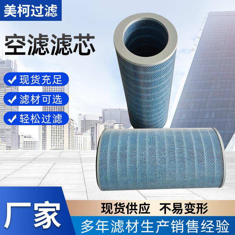 源头工厂工业除尘阻燃过滤筒木浆纤维空气滤芯车间粉尘过滤滤清器