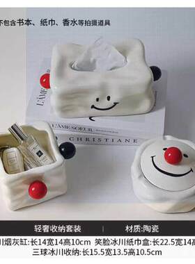 收纳盒可爱桌面双耳纸奶油陶瓷抽笑脸创意宿童趣烟灰缸风三件套民