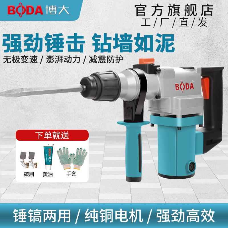 博大电锤工业级大功率电动工具 家用冲击钻多功能电锤